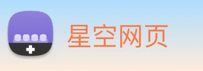 星空网页 logo
